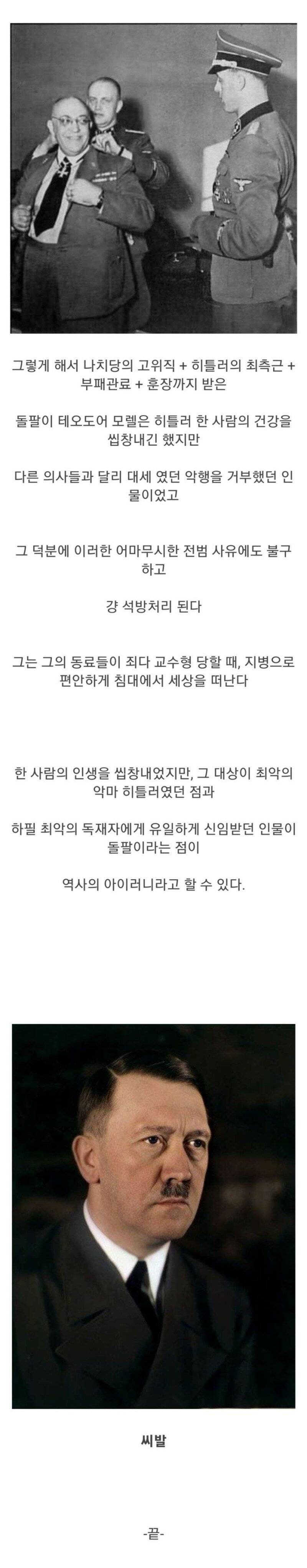 히틀러의 최측근이었으나 무죄였던 사람 | 인스티즈