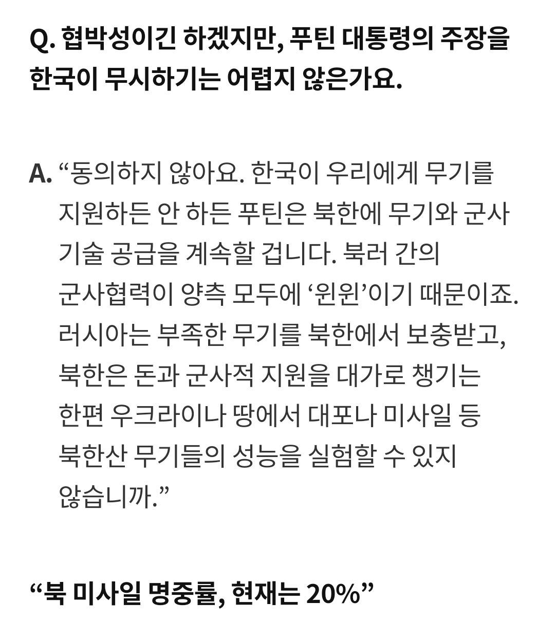 주한 우크라이나 대사 : 한국산 방어무기 지원은 북한산 미사일을 방어 능력의 시험무대가 될 수 있다 | 인스티즈