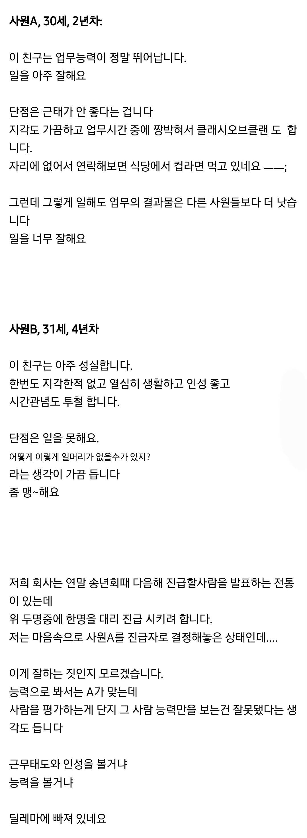 일 진짜 잘하는데 근태불량 vs 성실하고 근태좋은데 일머리없음 | 인스티즈