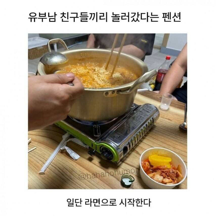 유부남 친구들끼리 놀러 갔다는 펜션 | 인스티즈