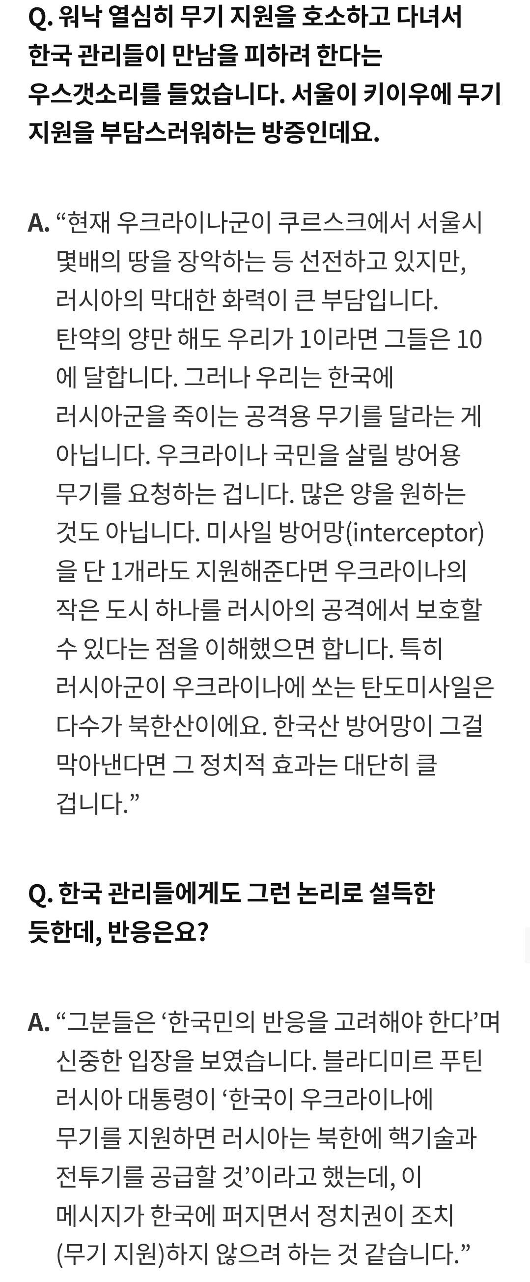 주한 우크라이나 대사 : 한국산 방어무기 지원은 북한산 미사일을 방어 능력의 시험무대가 될 수 있다 | 인스티즈