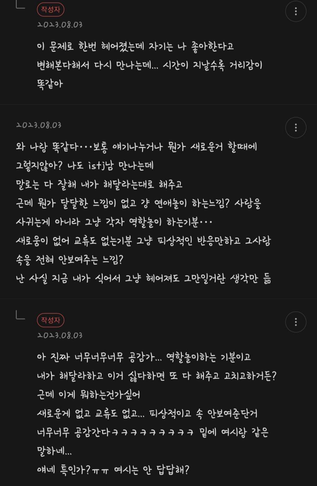 st랑 nf가 연애한 후기 | 인스티즈