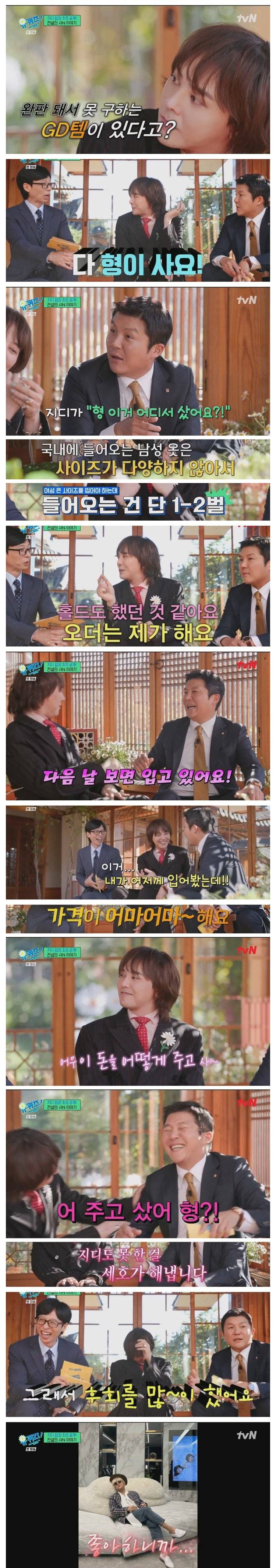 비싸서 GD도 살까말까 한 걸, 다음날 입고있는 조세호 | 인스티즈