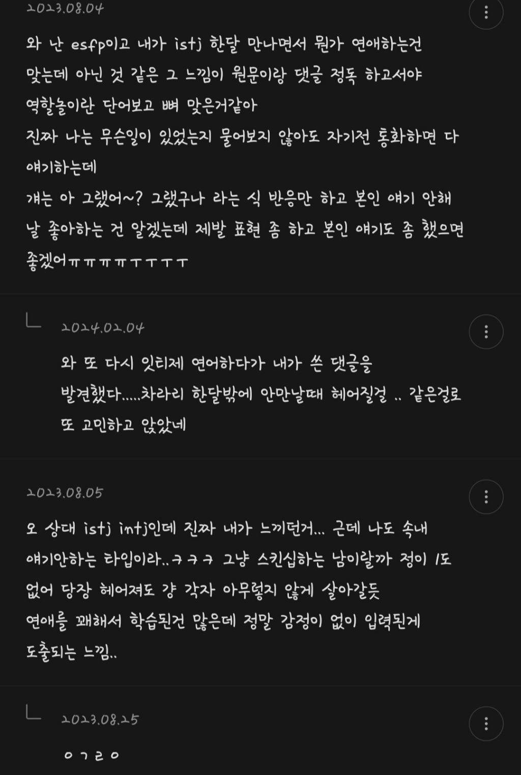 st랑 nf가 연애한 후기 | 인스티즈