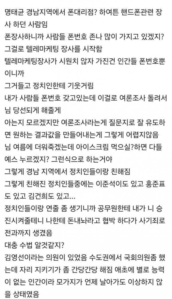 명태균 대충 뭐하는 사람인지 알려줌.jpg | 인스티즈