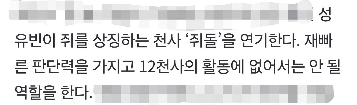 여배우 남배우들 성비 신경 쓴 것 같은 12간지 히어로 드라마 트웰브 | 인스티즈