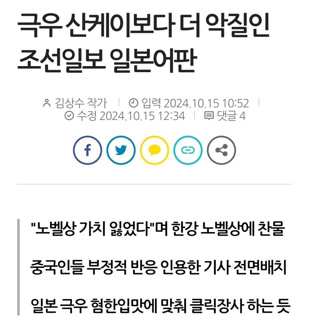 일본에서 유일하게 한강의 노벨문학상 수상을 비난하는 신문 | 인스티즈