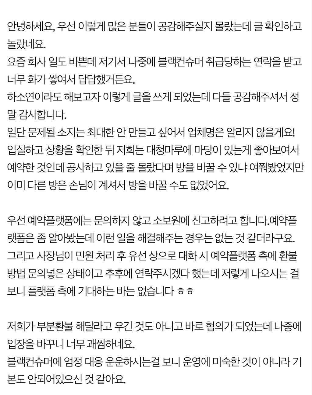 공사 현장에서 한옥 숙박하고 블랙컨슈머됐어요 | 인스티즈