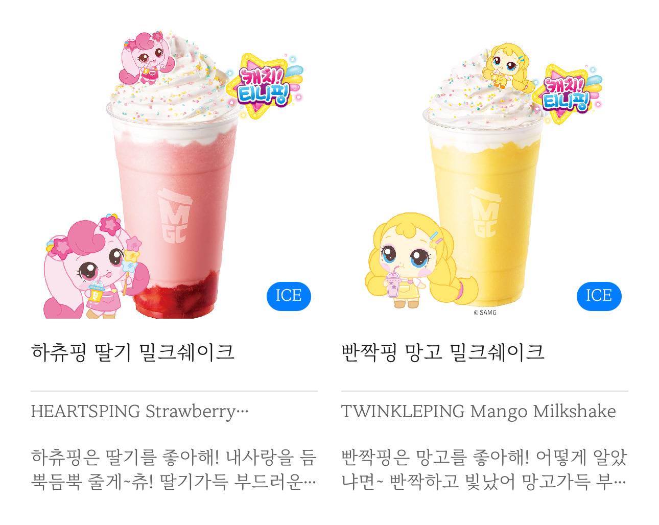 메가커피 티니핑 콜라보 음료와 md 출시 | 인스티즈
