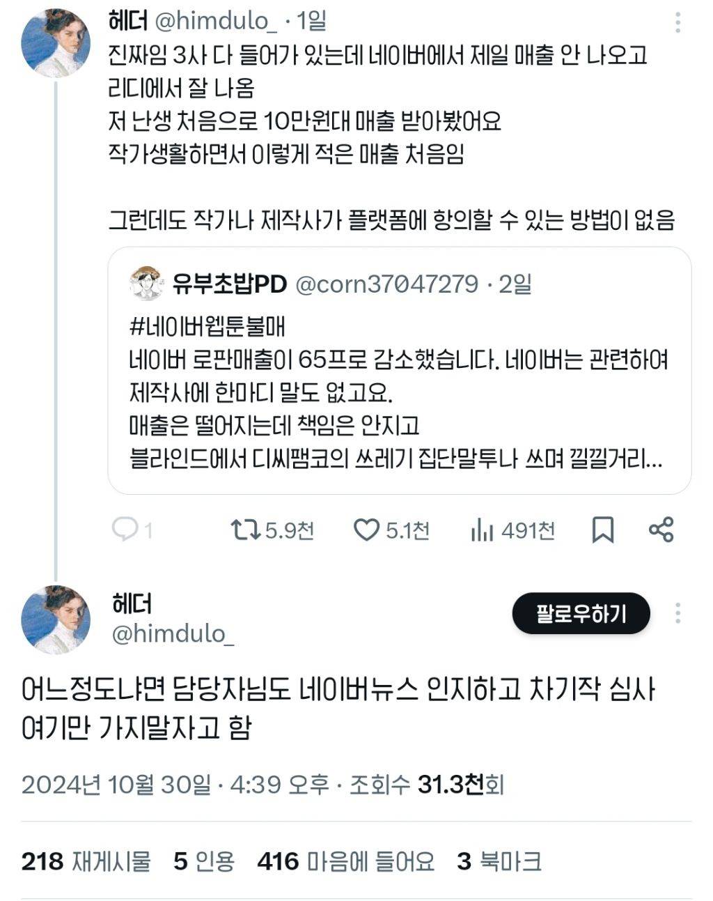 네이버 웹툰 불매로 10만원 정산 받았다 | 인스티즈