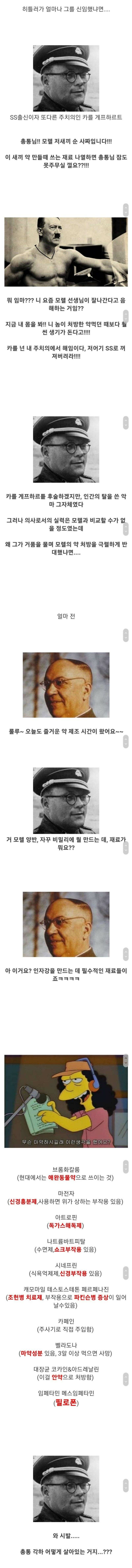 히틀러의 최측근이었으나 무죄였던 사람 | 인스티즈