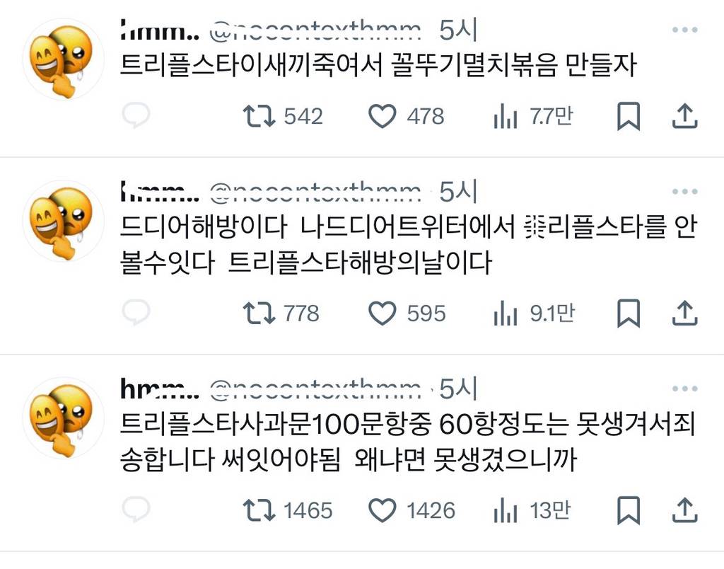 트리플스타 두시간동안 무호흡으로 패주시던 열사님 남미새들에 의해 순직하심 | 인스티즈