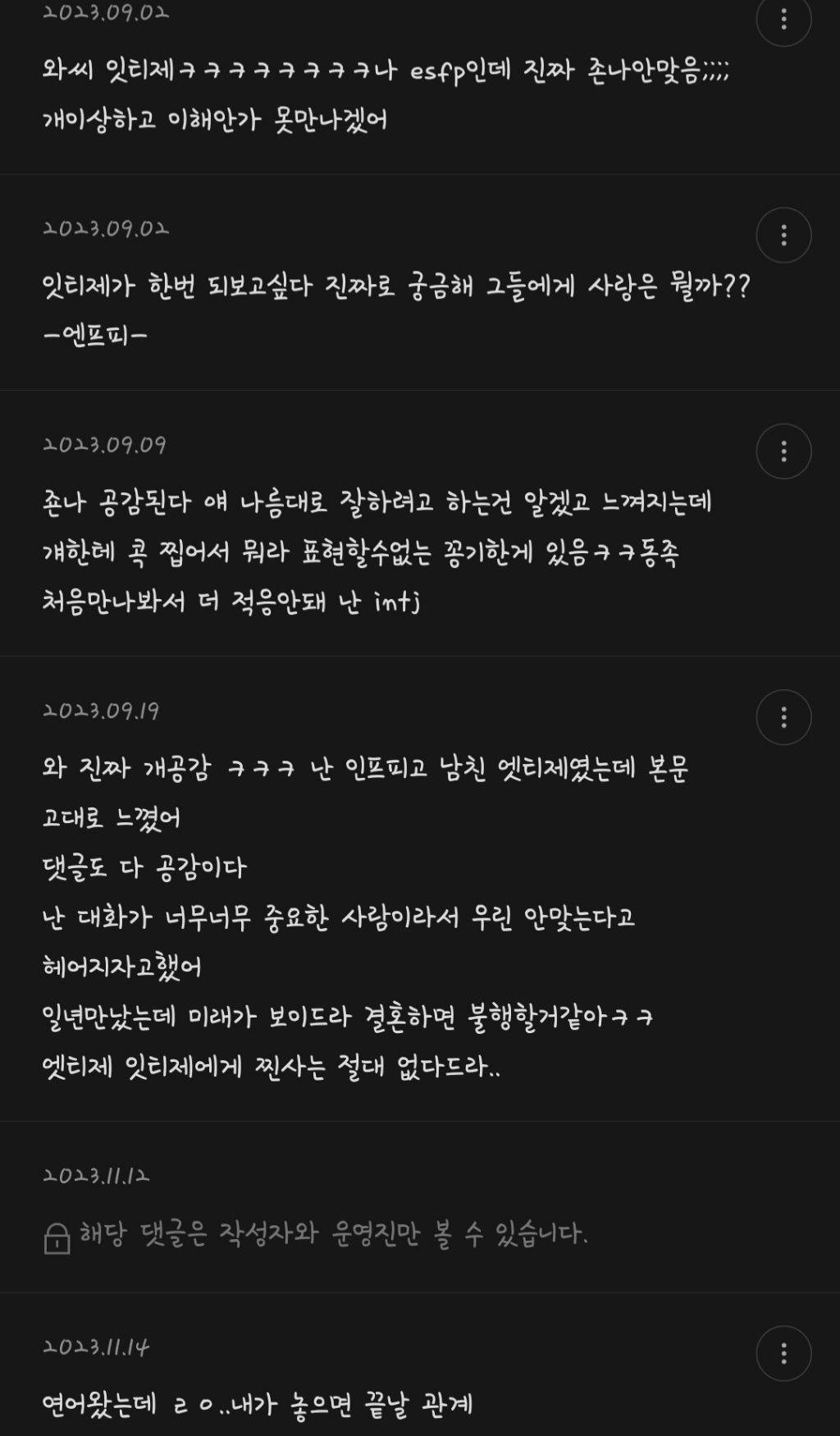 st랑 nf가 연애한 후기 | 인스티즈