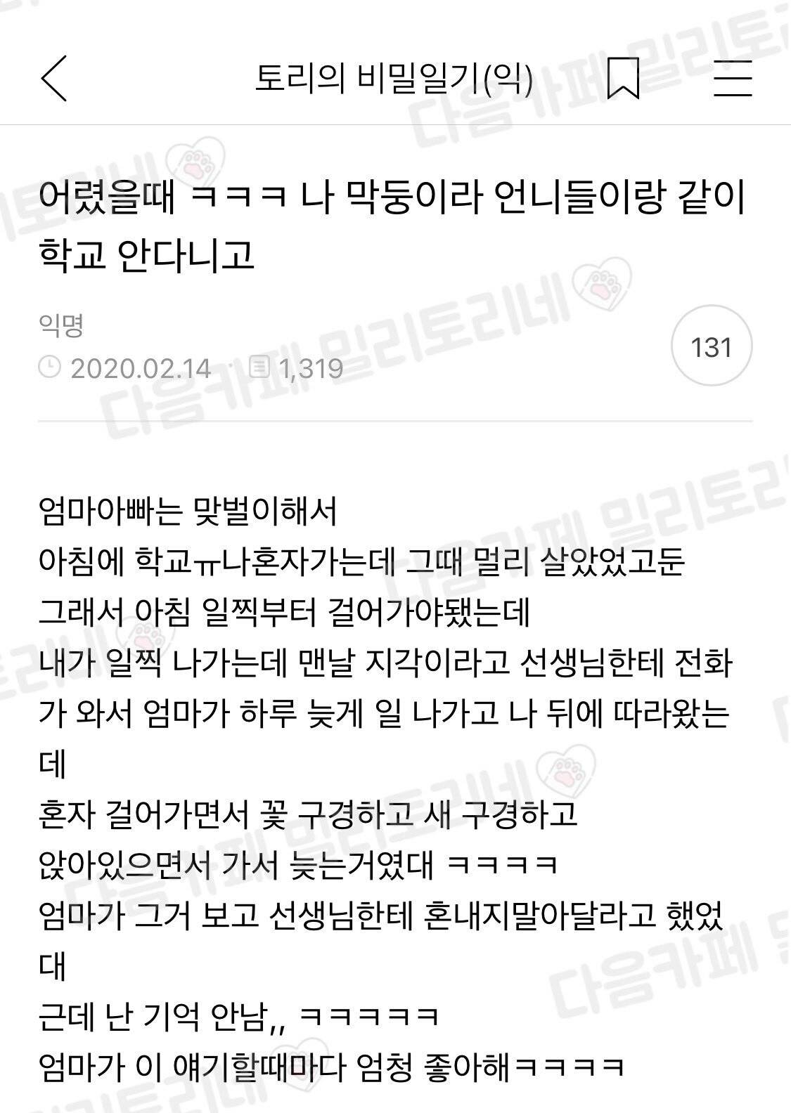 어렸을 때 나 막둥이라 언니들이랑 같이 학교 안 다니고 | 인스티즈