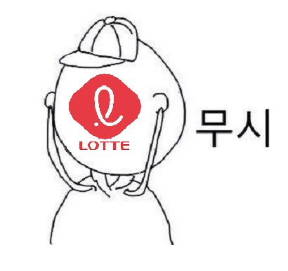 유통깡패 롯데에게 어마어마한 굴욕으로 남은 수원역 싸움ㅋㅋㅋㅋ | 인스티즈