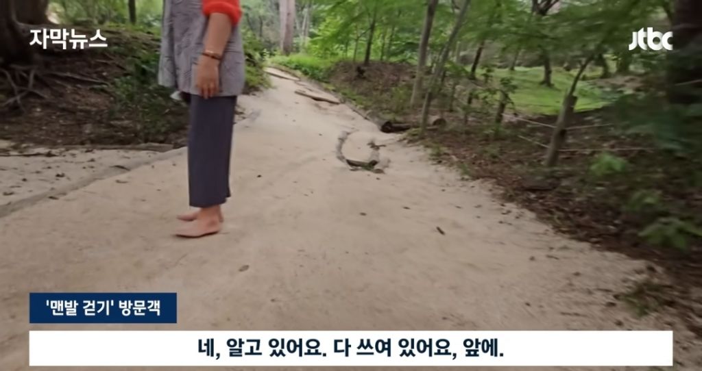 경고문도 무시하고 맨발걷기 하는 사람들 | 인스티즈