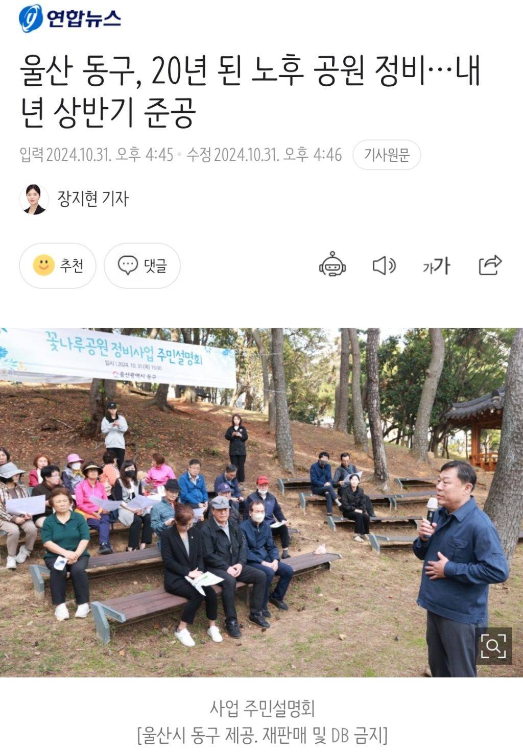 울산 동구, 20년 된 노후 공원 정비…내년 상반기 준공 | 인스티즈