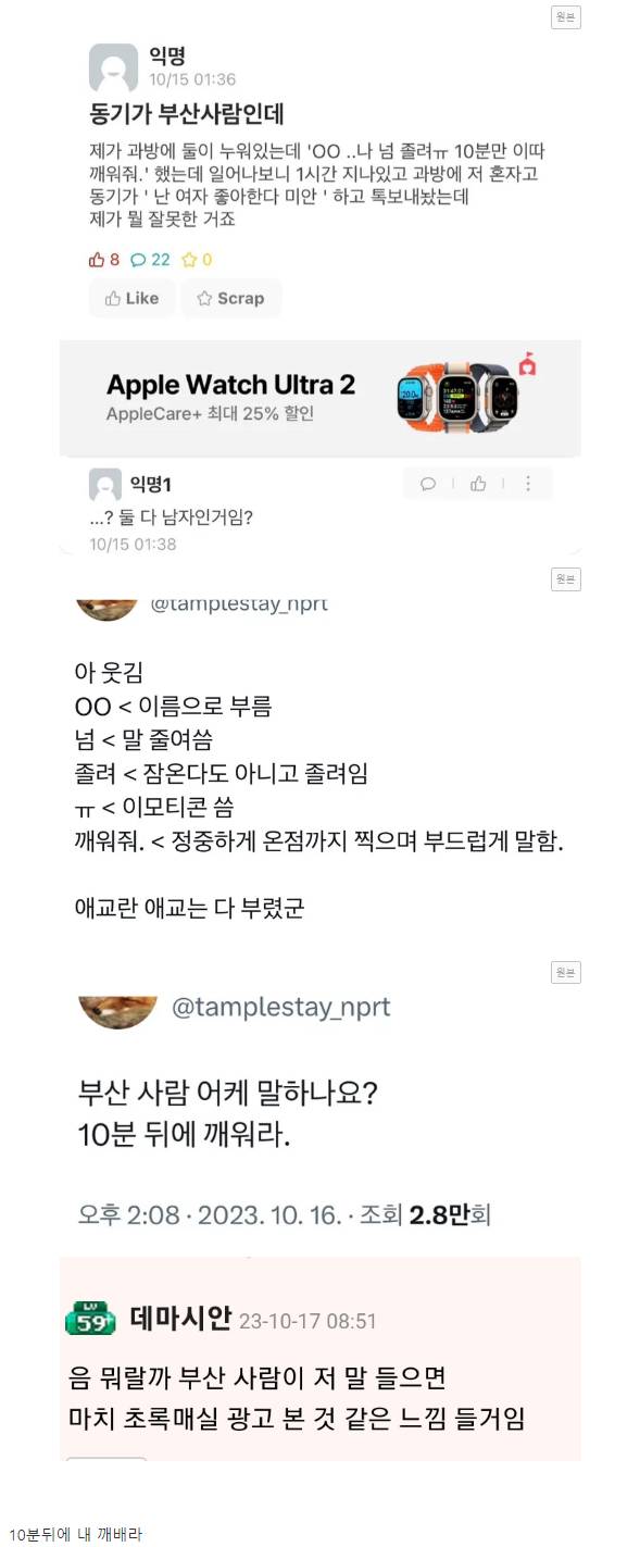 부산에서 쓰면 안된다는 말투 | 인스티즈