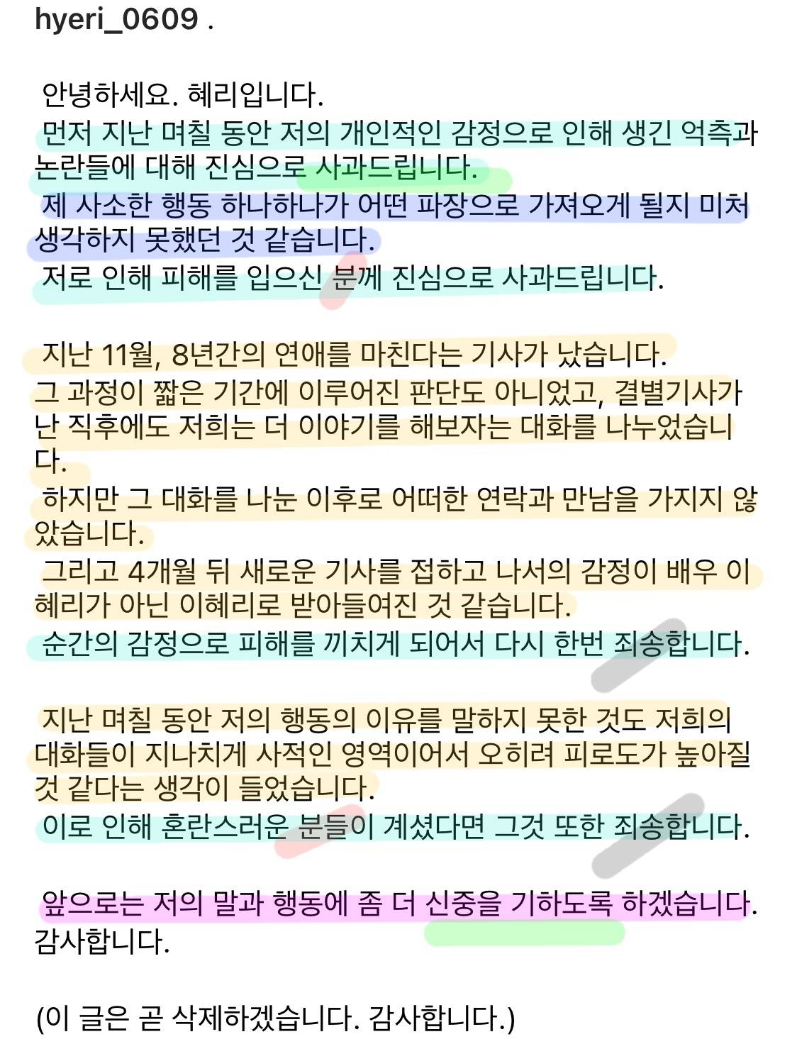 혜리 입장문(사과문) 진짜 잘 썼다 | 인스티즈