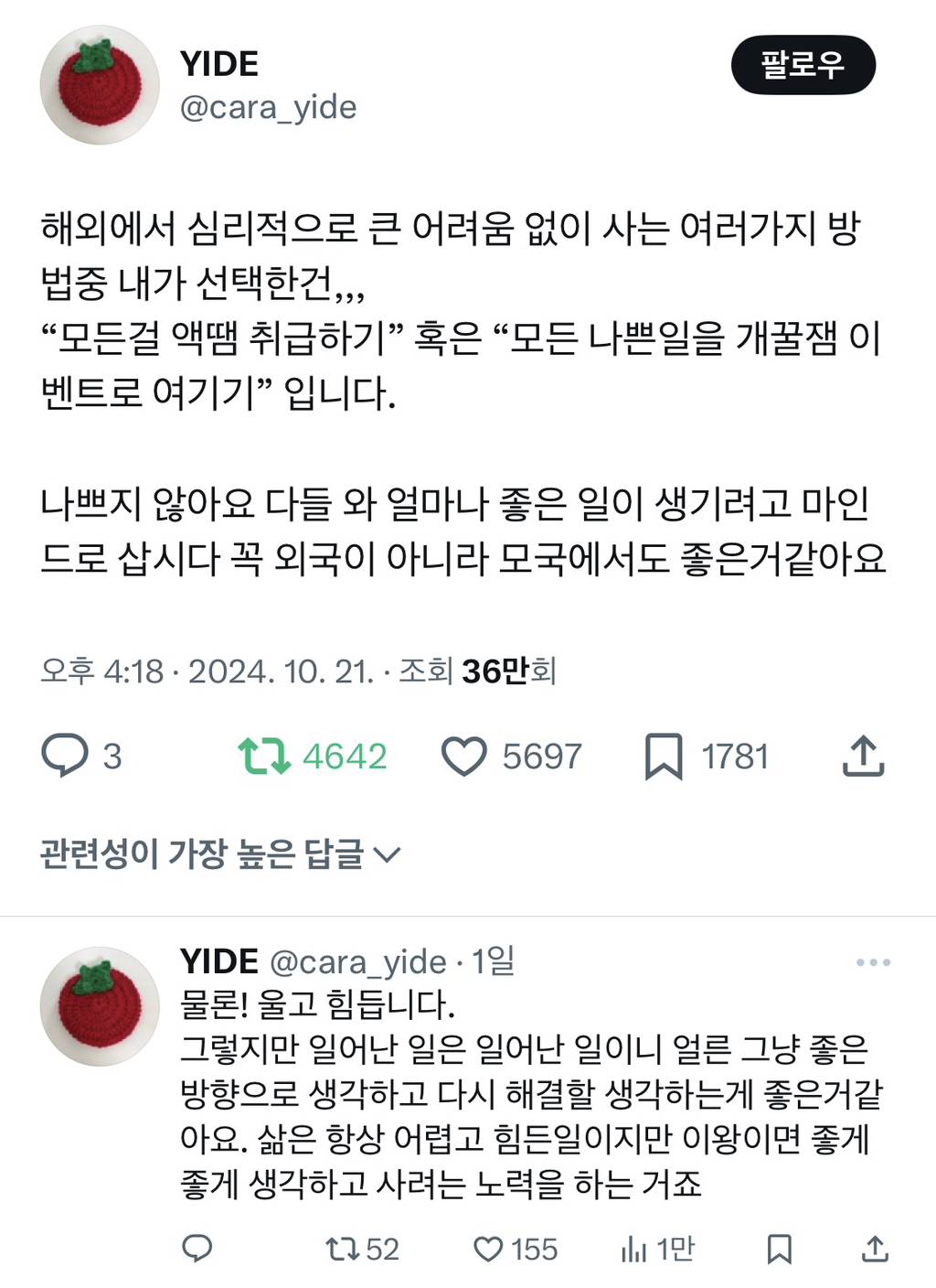 다들 잘 먹고 잘 살았으면 싶은 트윗 모음 | 인스티즈