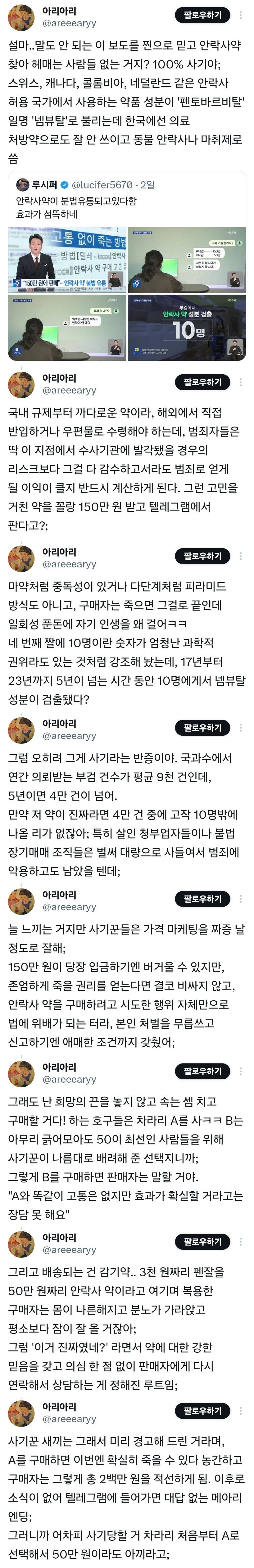 사기일 수밖에 없다는 핫한 약 | 인스티즈