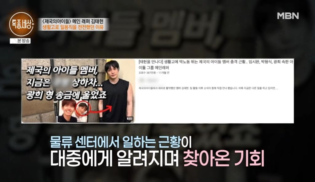 [종편] 중국집 운영중인 제국의아이들 출신 김태헌의 안타까운 사연 | 인스티즈