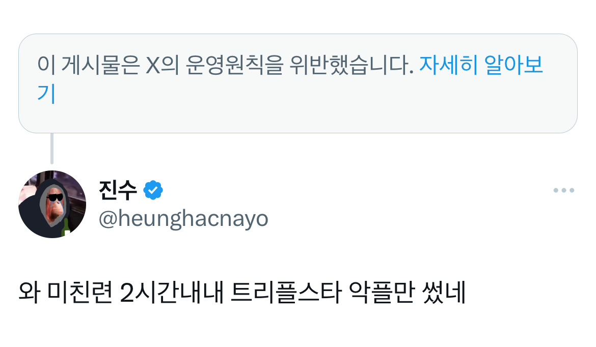 트리플스타가 누군지도 모르는데 걍 저런 순도100퍼센트 악의 어린 트윗이 너무 웃김.twt +근황 | 인스티즈