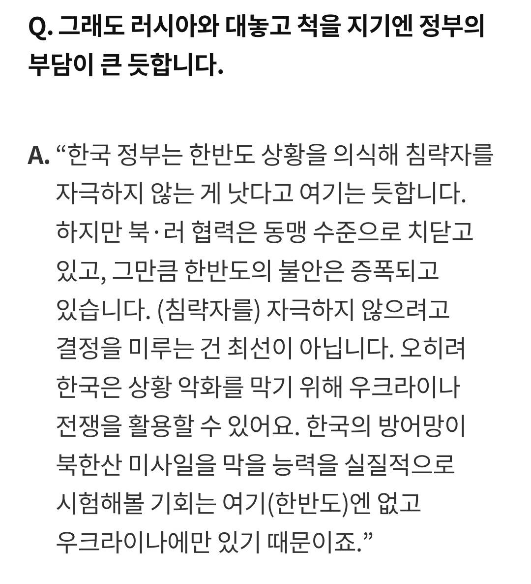 주한 우크라이나 대사 : 한국산 방어무기 지원은 북한산 미사일을 방어 능력의 시험무대가 될 수 있다 | 인스티즈