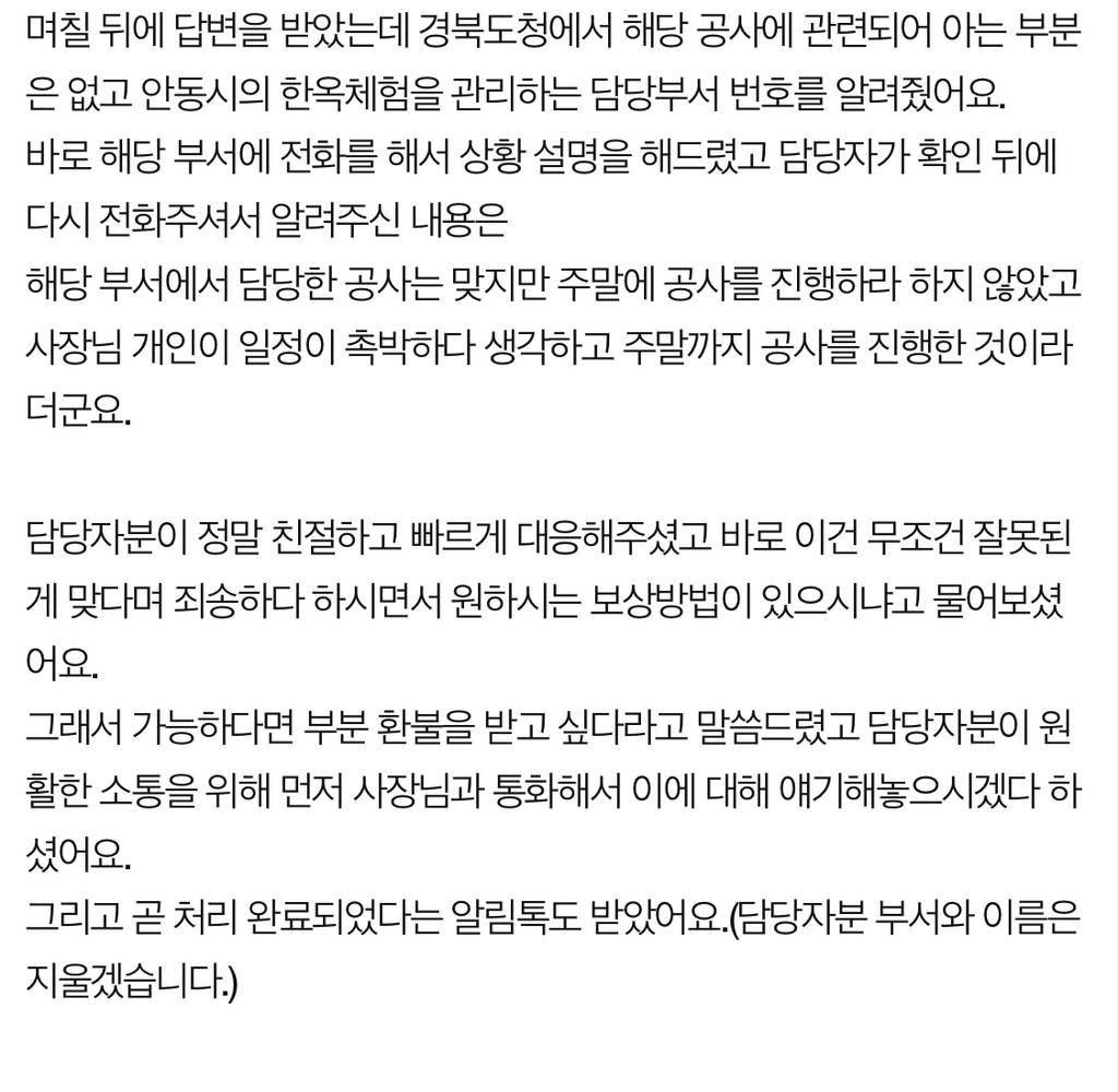 공사 현장에서 한옥 숙박하고 블랙컨슈머됐어요 | 인스티즈