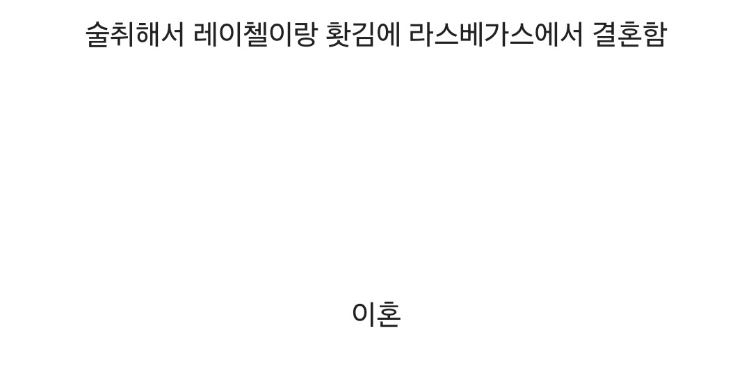 미드 "프렌즈" 로스 이혼 목록 | 인스티즈