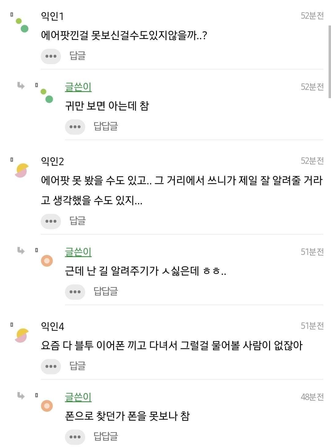 대체 에어팟 꼈는데 왜 굳이 나에게 길을 묻는거야? 짜증나게 | 인스티즈