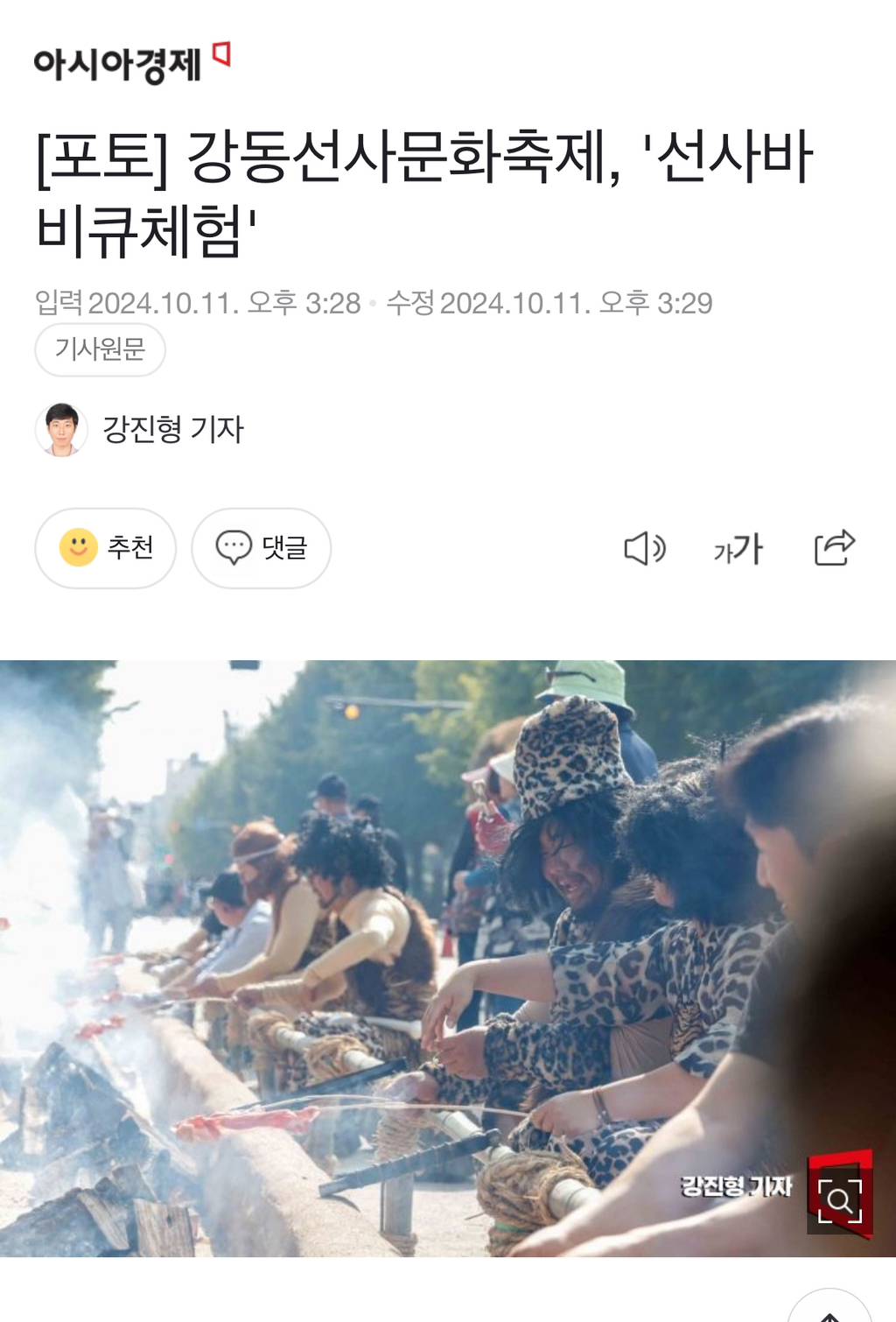 뉴스보다가 정말 웃긴 지역축제봄 | 인스티즈