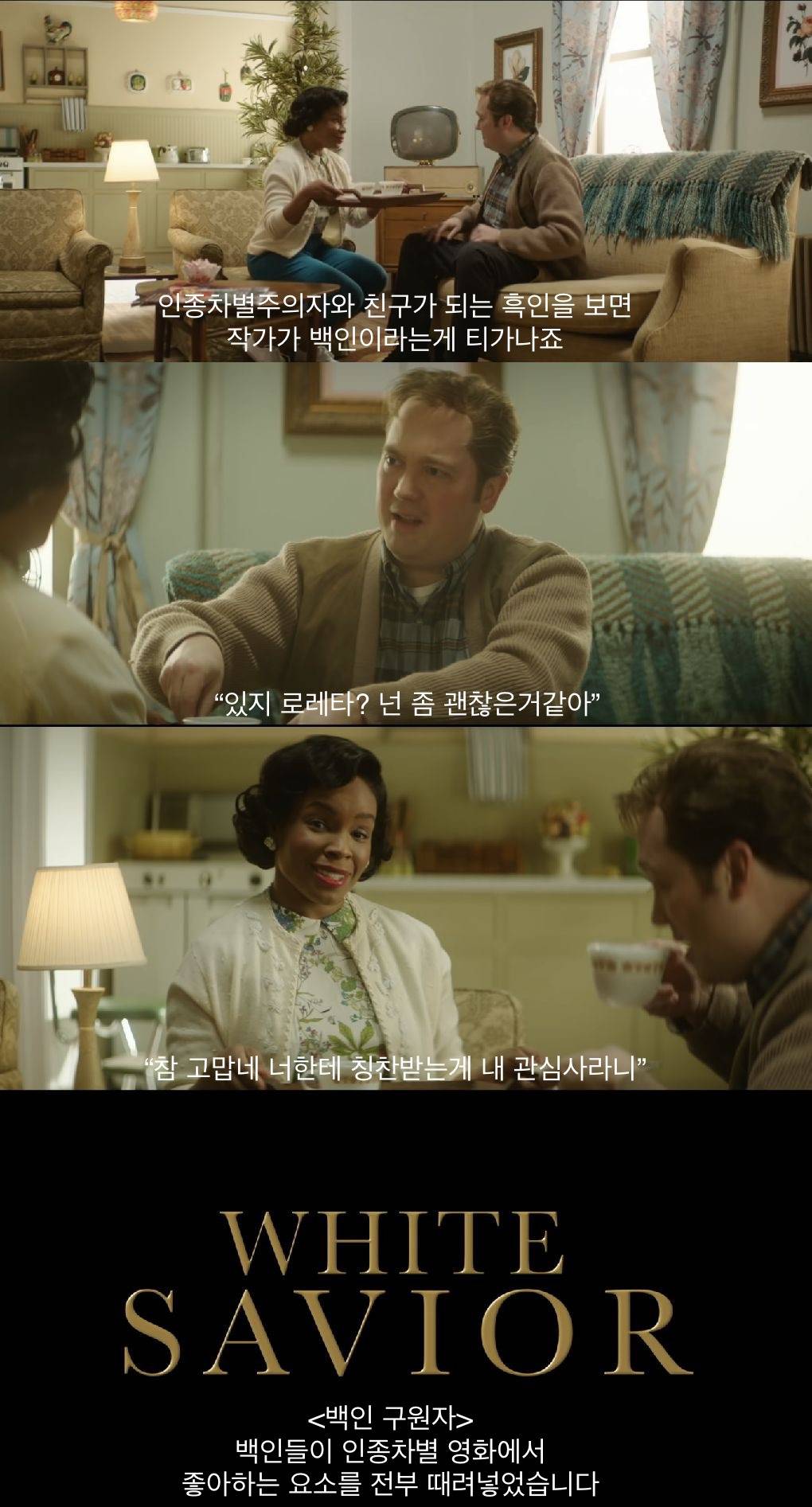 백인들이 인종차별 영화에서 좋아하는 요소를 다 때려넣어봤습니다. White Savior | 인스티즈