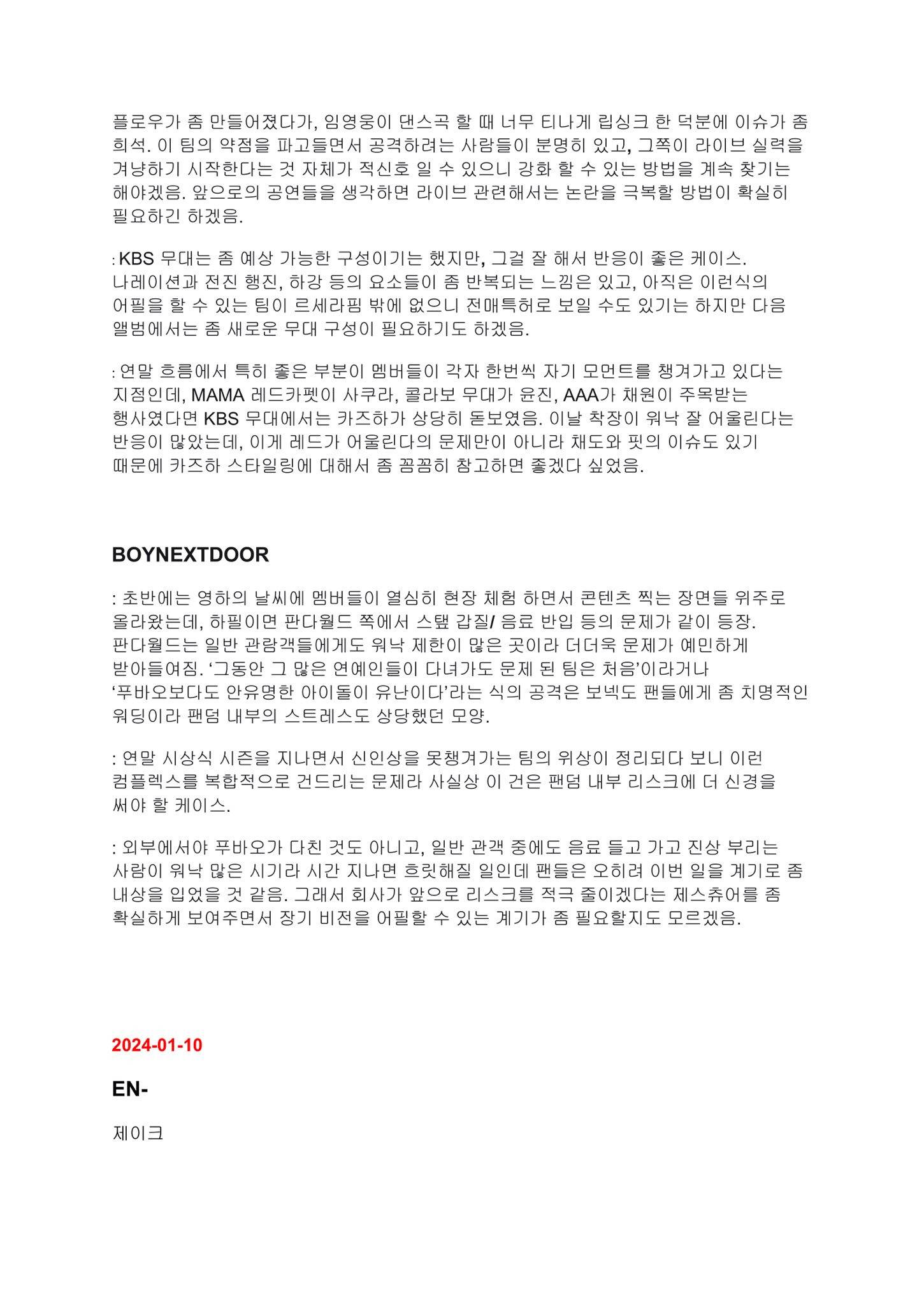 또 올라온 하이브 추가 문건 | 인스티즈