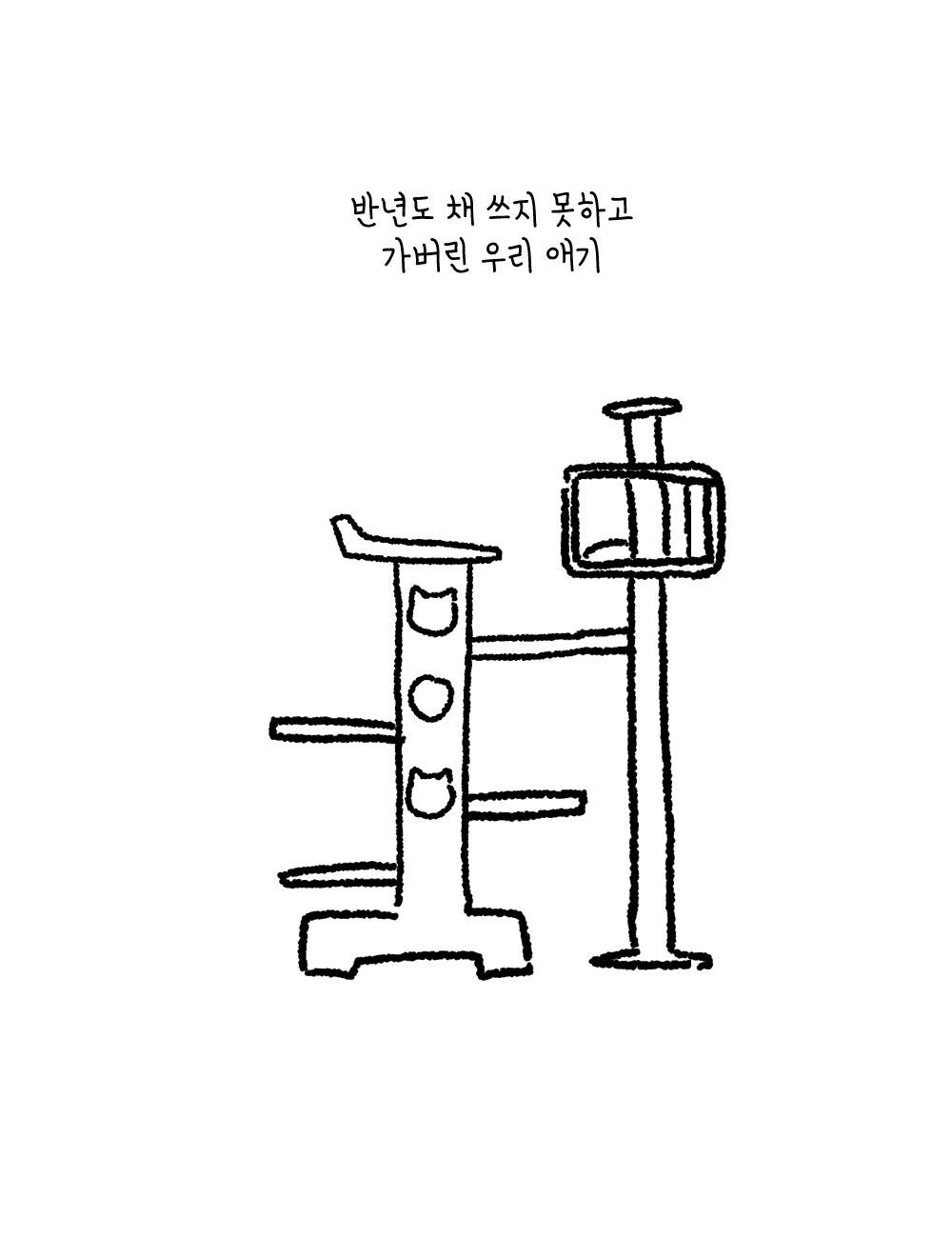 사랑하는 나의 고양이에게 | 인스티즈