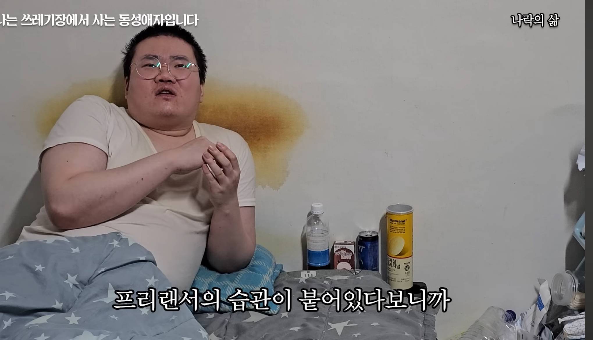 기초생활수급자 게이남의 일상 | 인스티즈