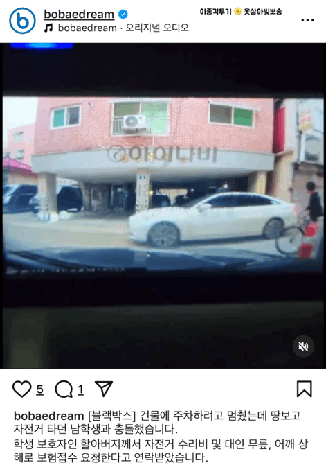 보배드림에 올라온 남학생 자전거 사고 | 인스티즈