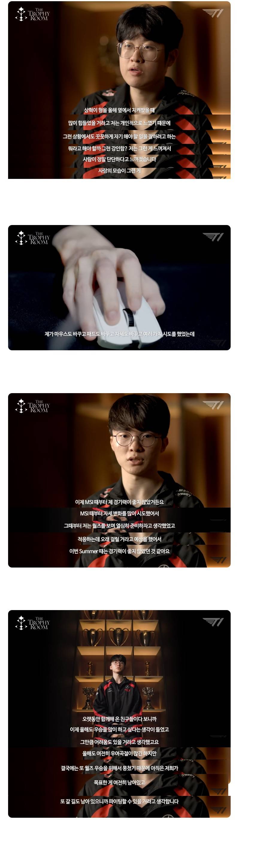 T1이 월즈에서 잘하게 된 이유 (인터뷰) | 인스티즈