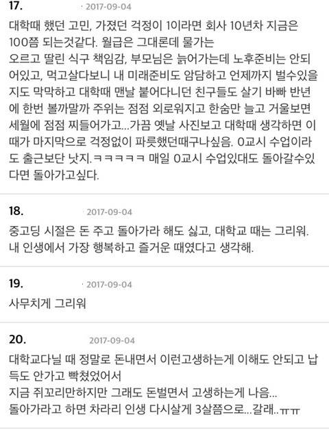 직장인들 진짜 대학생때가 그리운지 궁금한 후기.jpg | 인스티즈