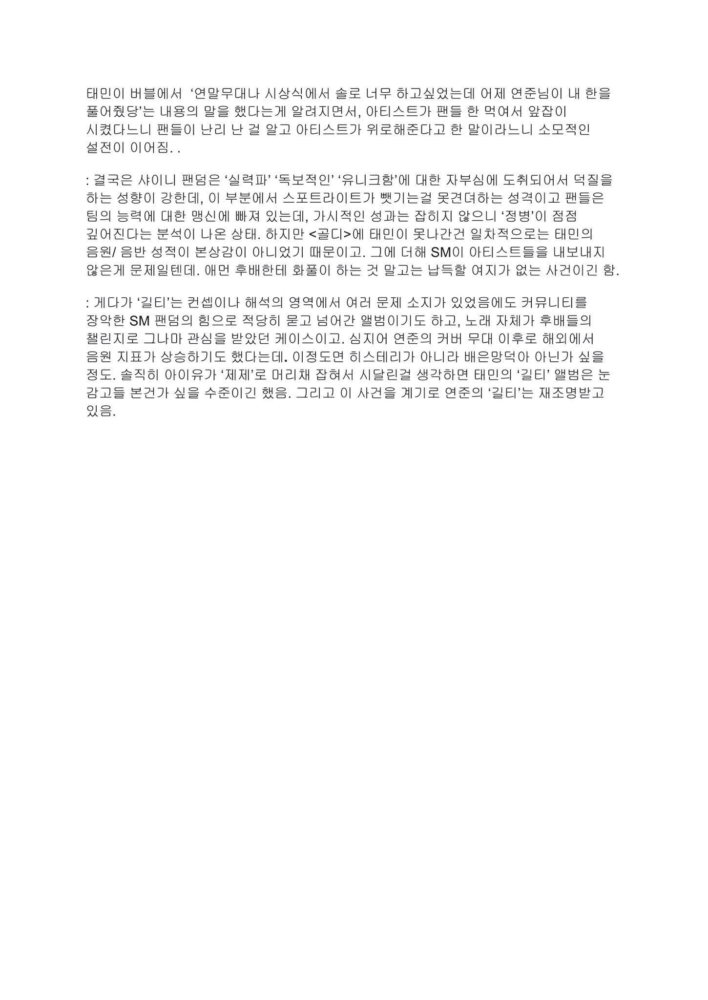 또 올라온 하이브 추가 문건 | 인스티즈