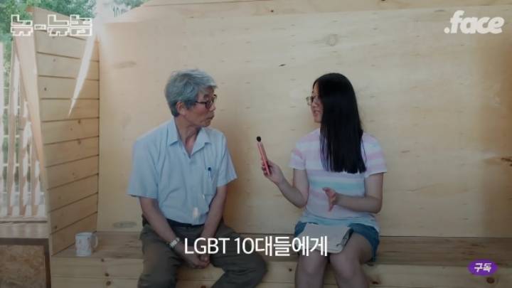 10대가 노인들에게 성소수자에 대해 묻는다면? | 인스티즈