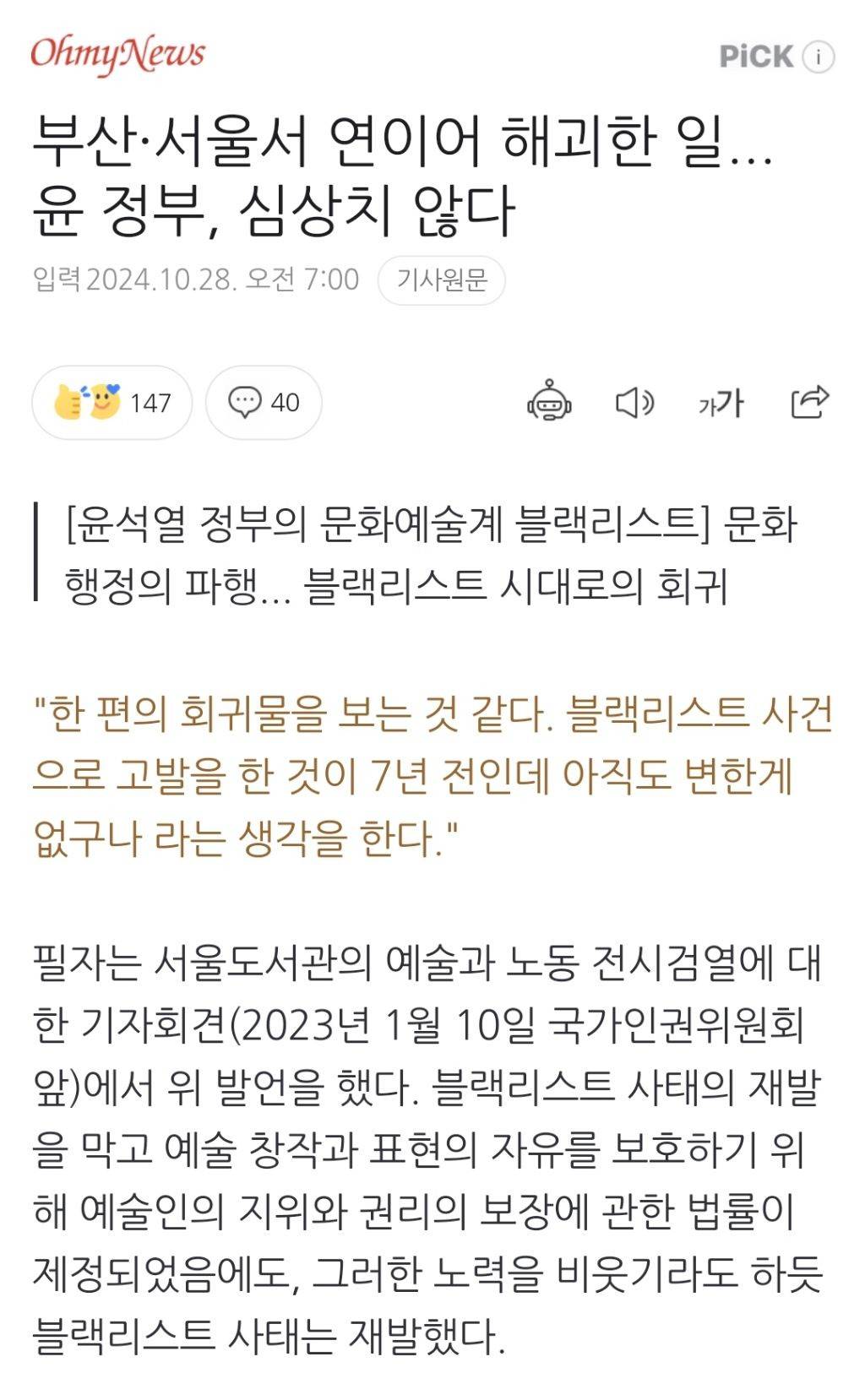 부산·서울서 연이어 해괴한 일... 윤 정부, 심상치 않다 | 인스티즈