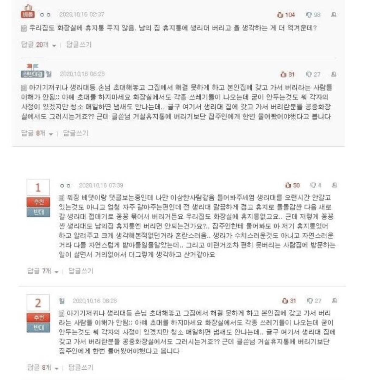 생리할 때 친구집 가면 생리대 어떻게 버리는지 말해보는 달글 | 인스티즈