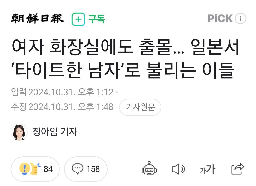 요즘 일본사람들이 공포에떨고있다는 변태수법 | 인스티즈