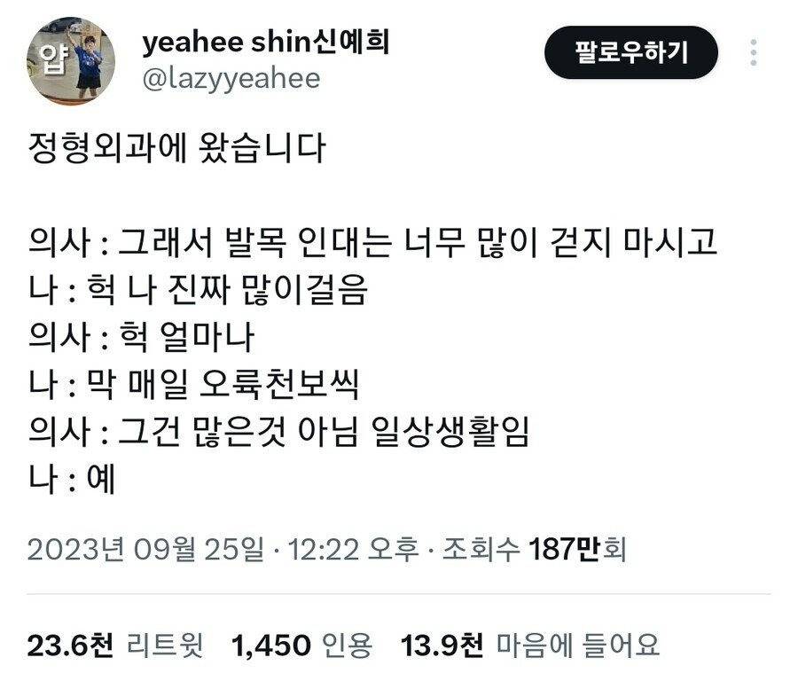 정형외과 : 많이 걷지 마세요.jpg | 인스티즈