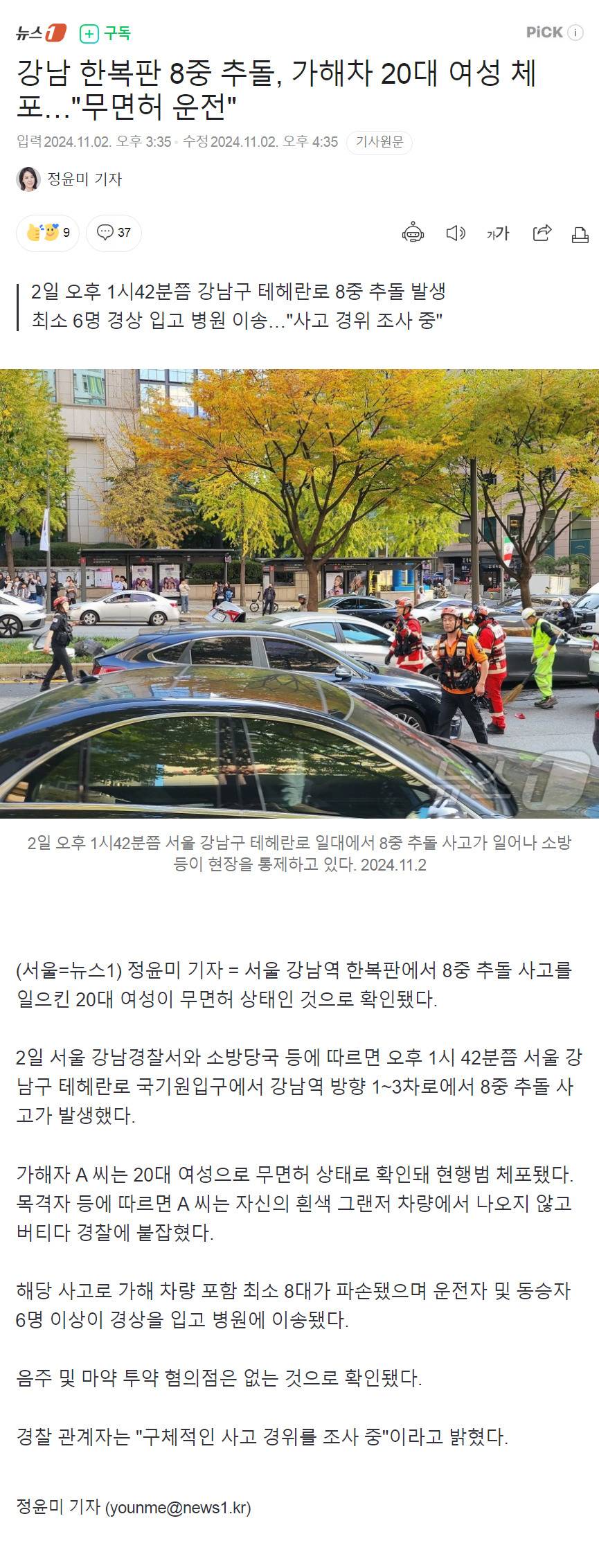 오늘자 강남 한복판 무면허 8종 추돌사고 | 인스티즈