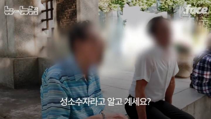 10대가 노인들에게 성소수자에 대해 묻는다면? | 인스티즈