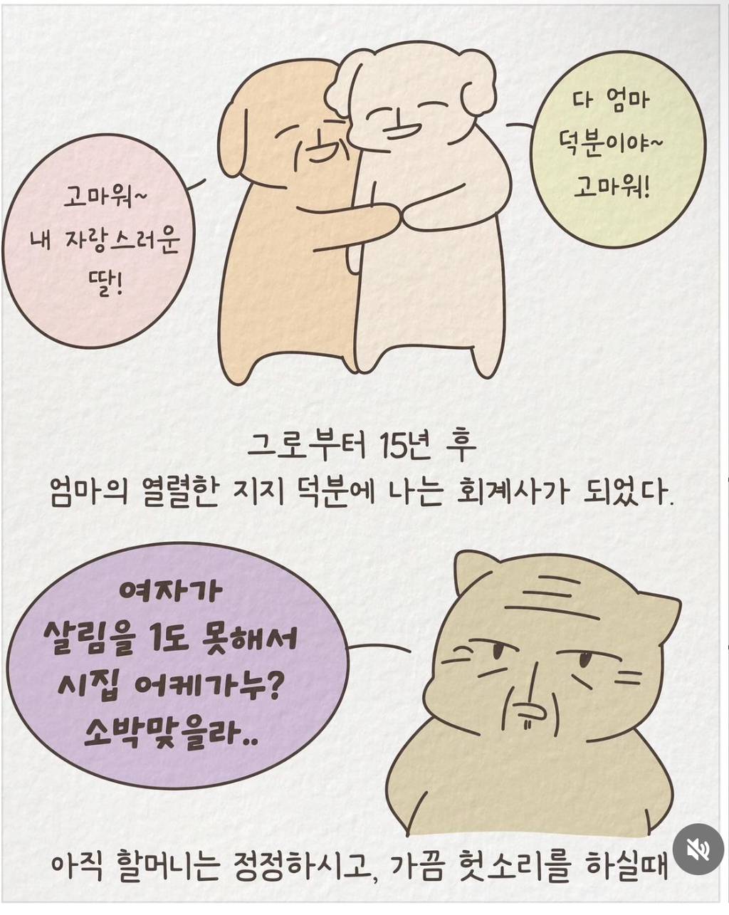 우리 딸은 살림 안 가르칠 거예요 | 인스티즈