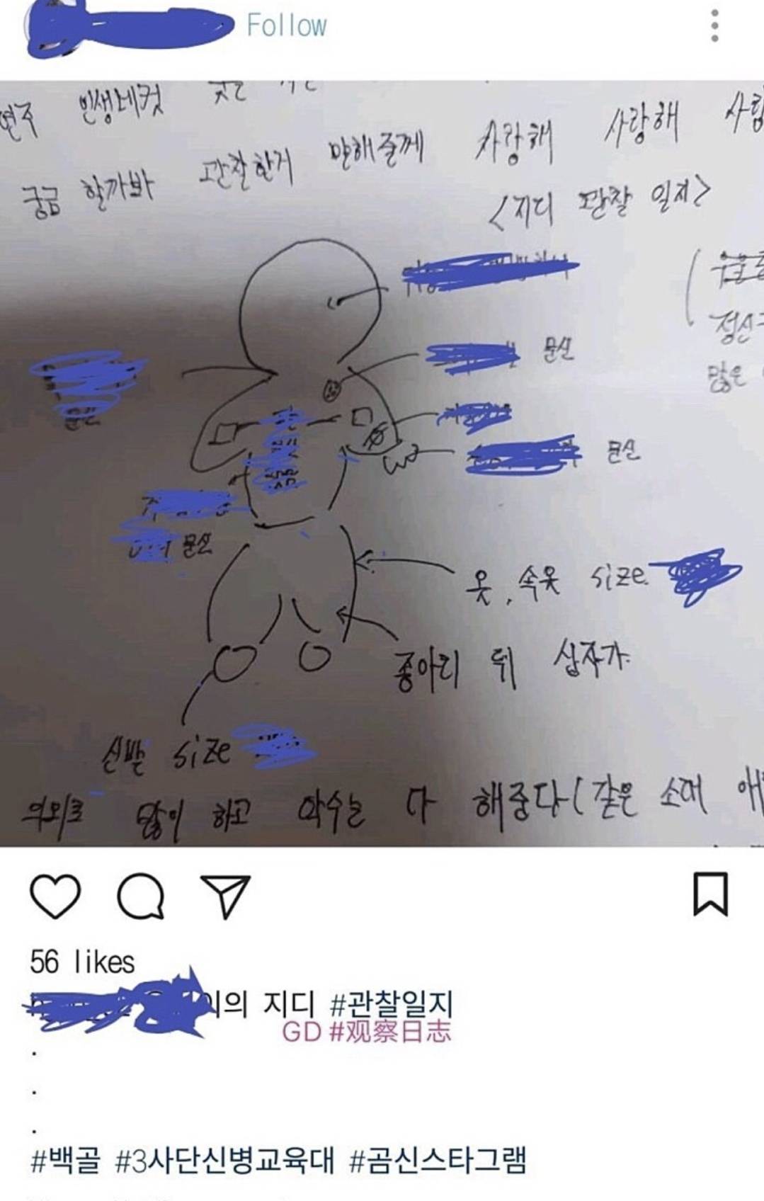 소름돋는 지디 군대 관찰일지 | 인스티즈