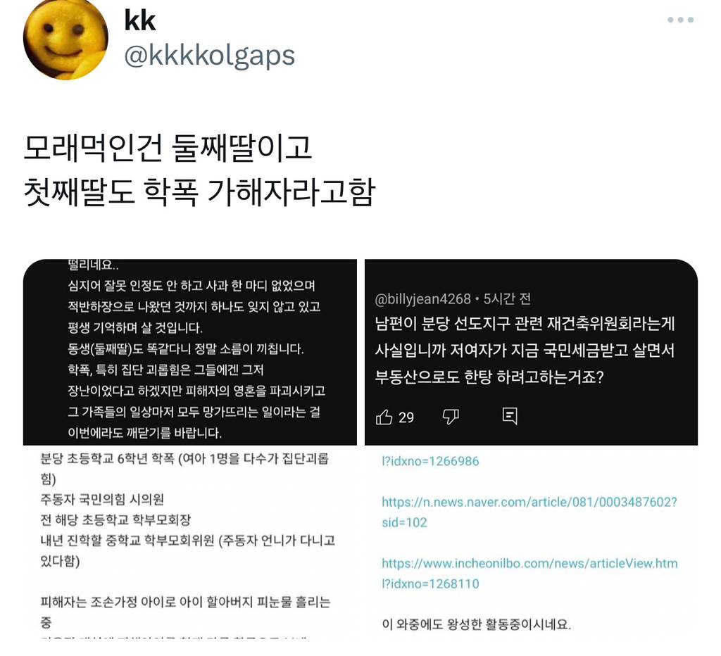 분당 서현초 학폭 (수개월 동안 가해자 5명이 여학생 1명에게 신체적 폭력과 물건 강탈, 과자에 모래섞어 억지로 먹임) | 인스티즈